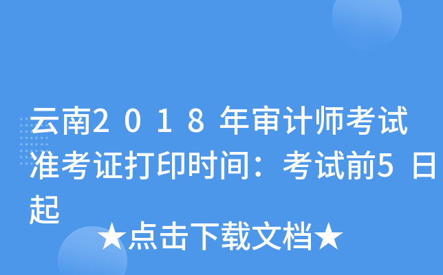 2018ꌏӋ(j)ԇ(zhn)Cӡr(sh)gԇǰ5