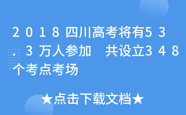 2018Ĵ߿53.3f˅ O(sh)348(g)c(din)