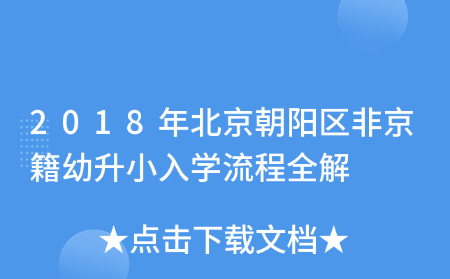 2018걱(yng)^(q)ǾСW(xu)ȫ