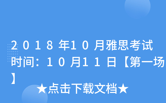 201810˼ԇrg1011աһ