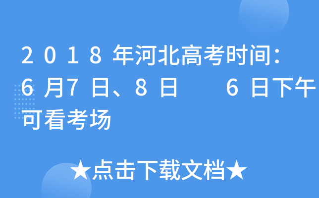 2018ӱ߿r(sh)g678  6ɿ