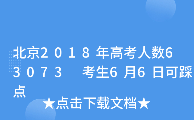 2018߿˔(sh)63073 66տɲc(din)