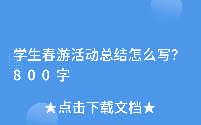 W(xu)λӿY(ji)ô800