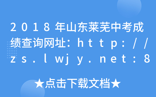 2018ɽ|RʏпɿԃW(wng)ַhttp://zs.lwjy.net:8002/
