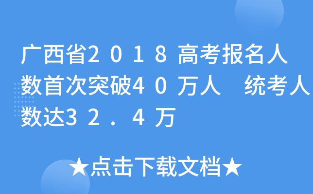 Vʡ2018߿(bo)˔(sh)״ͻ40f(wn) y(tng)˔(sh)_(d)32.4f(wn)