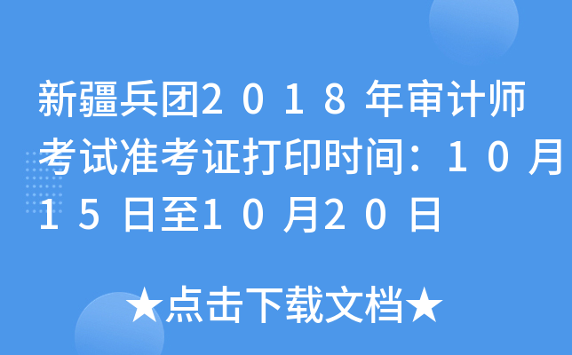 ½F(tun)2018ꌏӋ(j)ԇ(zhn)Cӡr(sh)g10151020