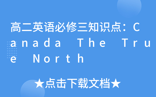 ߶ӢZ֪Rc(din)Canada The True North