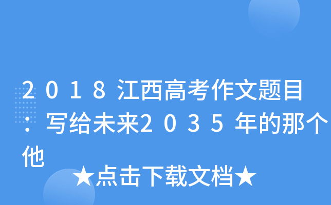 2018߿}Ŀ(xi)oδ(li)2035ǂ(g)