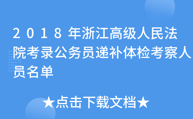 2018㽭߼Ժ䛹(w)TfawzˆT