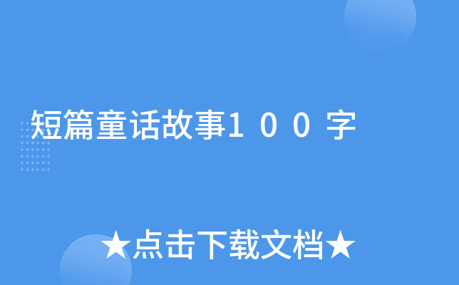 ƪͯԒ(hu)100