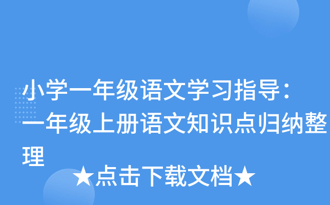 СW(xu)һ꼉(j)Z(y)ČW(xu)(x)ָ(do)һ꼉(j)σ(c)Z(y)֪R(sh)c(din)w{