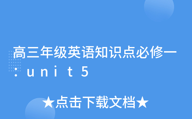 꼉ӢZ֪Rcһunit5