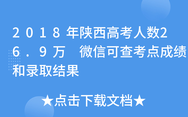 2018߿˔(sh)26.9f ΢ſɲ鿼c(din)ɿȡY(ji)
