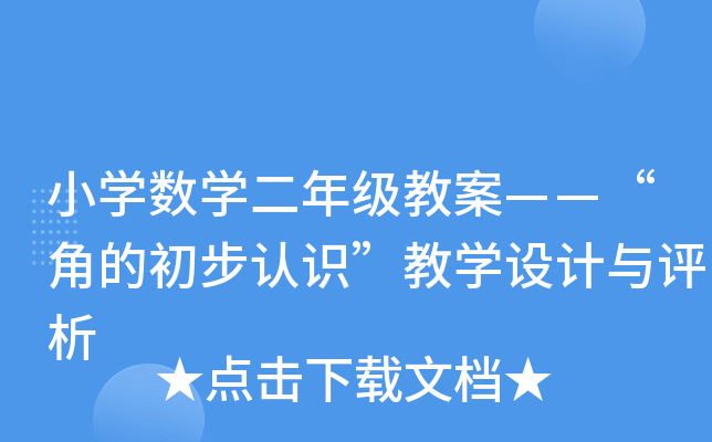 СW(xu)(sh)W(xu)꼉(j)̰ǵĳJ(rn)R(sh)̌W(xu)O(sh)Ӌ(j)cu(png)