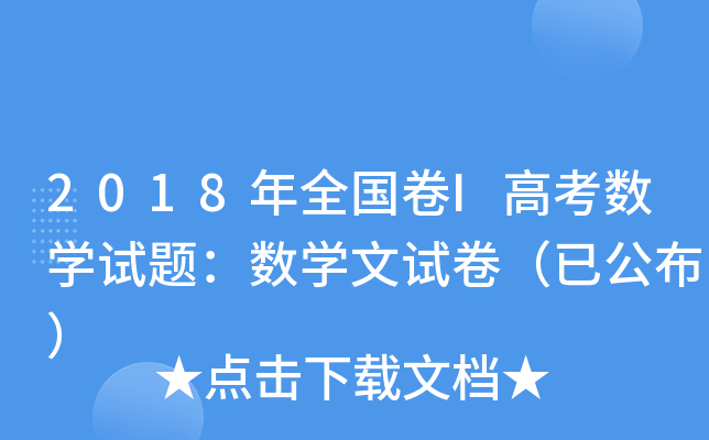 2018ȫI߿(sh)Wԇ}(sh)Wԇѹ