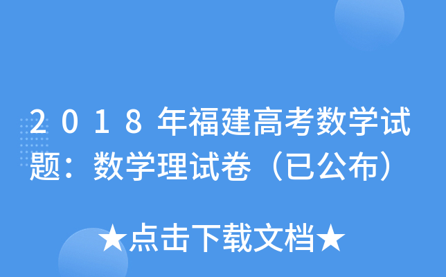 2018긣߿(sh)W(xu)ԇ}(sh)W(xu)ԇѹ