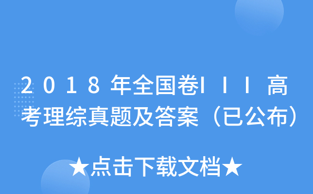 2018ȫIII߿C}𰸣ѹ