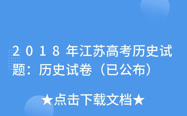 2018꽭K߿?x)vʷԇ}vʷԇѹ