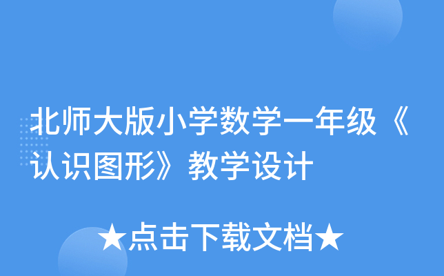 СW(xu)(sh)W(xu)һ꼉(j)J(rn)R(sh)DΡ̌W(xu)O(sh)Ӌ(j)