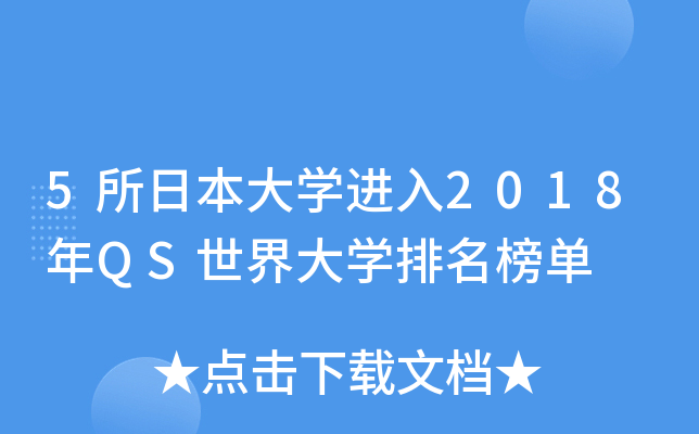 5ձW(xu)M(jn)2018QSW(xu)