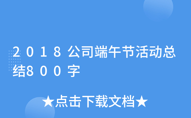 2018˾繝(ji)(dng)Y(ji)800