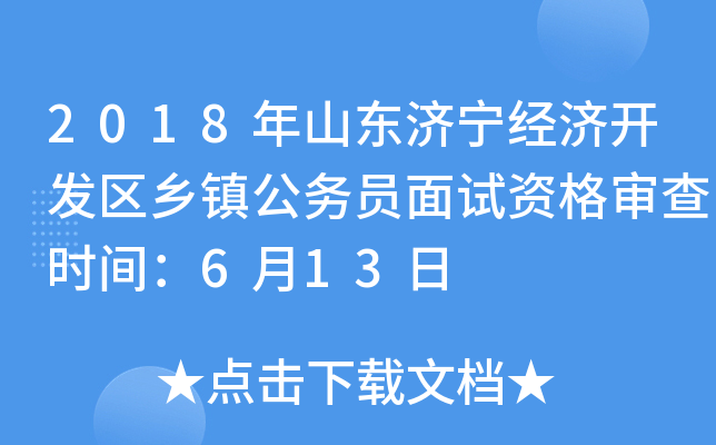 2018ɽ|(j)(jng)(j)_(ki)l(f)^(q)l(xing)(zhn)(w)TԇY񌏲r(sh)g613