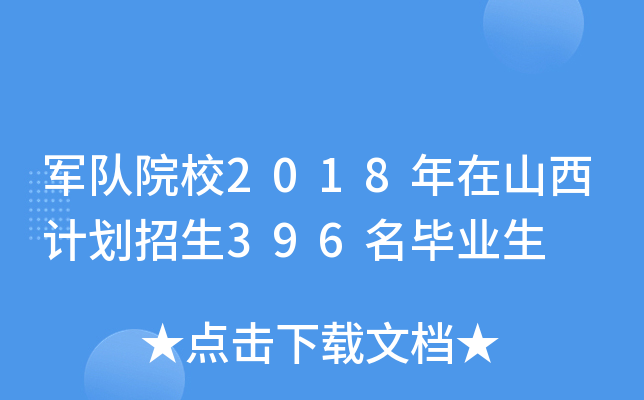 ܊ԺУ2018ɽӋ396I(y)