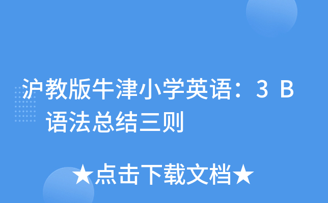 ̰ţСW(xu)ӢZ(y)3B Z(y)Y(ji)t