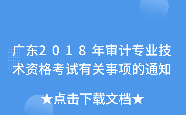 V|2018ꌏӋ(j)I(y)g(sh)YԇP(gun)(xing)֪ͨ