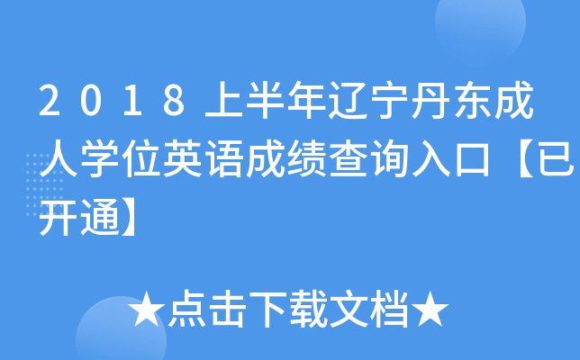 2018ϰ||ˌW(xu)λӢZ(y)ɿ(j)ԃ?ni)ڡ_(ki)ͨ