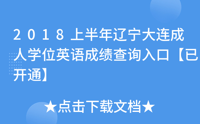 2018ϰ|BˌW(xu)λӢZɿԃ?ni)ڡ_ͨ