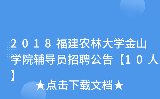 2018r(nng)ִW(xu)ɽW(xu)Ժo(do)TƸ桾10ˡ