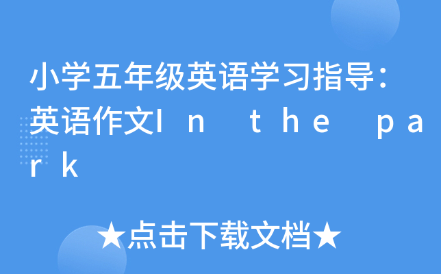 СW꼉ӢZWָӢZIn the park