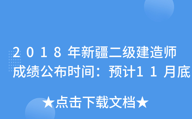 2018½쎟ɿr(sh)gA(y)Ӌ(j)11µ