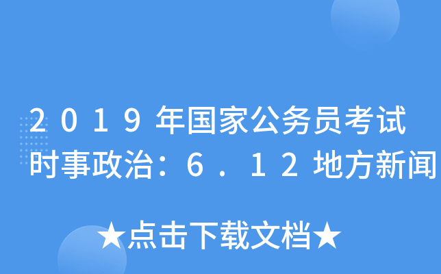 2019(gu)ҹ(w)Tԇr(sh)Σ6.12ط