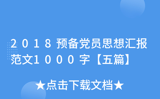 2018A(y)hT˼?yn)R(bo)1000֡ƪ