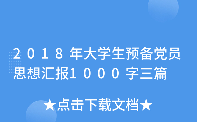 2018W(xu)A(y)hT˼?yn)R1000ƪ