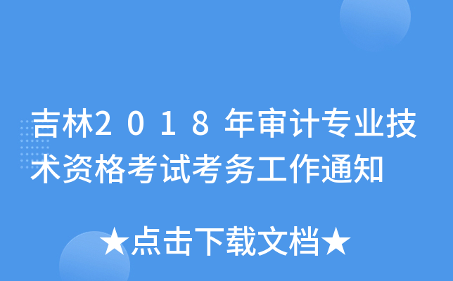 2018ꌏӋI(y)gYԇչ֪ͨ