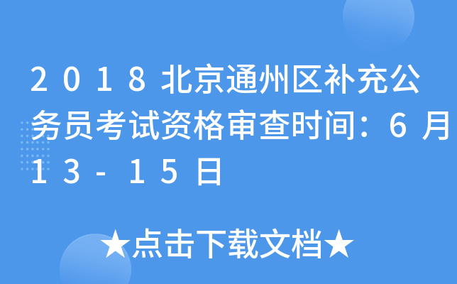 2018ͨ݅^(q)a(b)乫(w)TԇY񌏲r(sh)g613-15