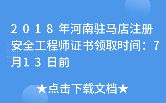 2018vRע԰ȫ̎CI(lng)ȡr(sh)g713ǰ