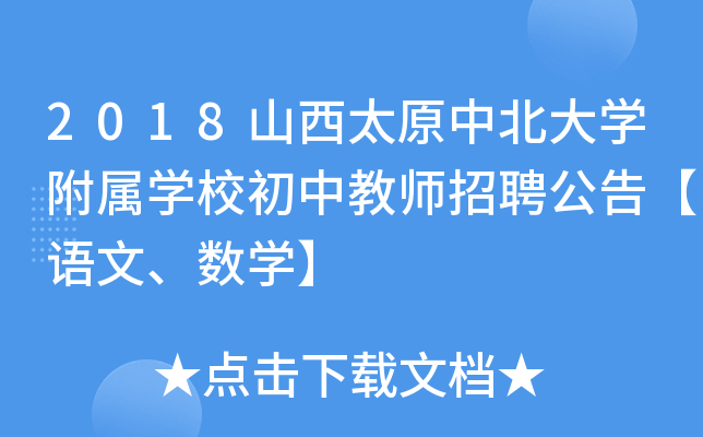 2018ɽ̫ԭбW(xu)ٌW(xu)Ун̎Ƹ桾Z(y)(sh)W(xu)