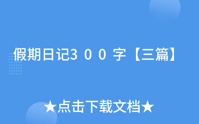 ӛ300֡ƪ