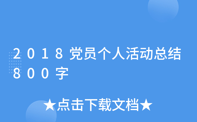 2018hT˻ӿY(ji)800