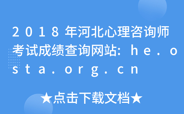 2018ӱԃԇɿԃW(wng)վ:he.osta.org.cn