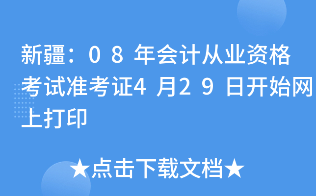 ½08Ӌ(j)ĘI(y)Yԇ(zhn)C429_ʼW(wng)ϴӡ
