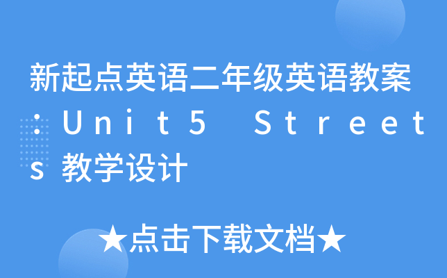 cӢZ꼉ӢZ̰Unit5 StreetšW(xu)O(sh)Ӌ