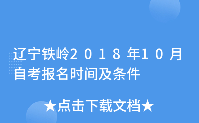 ��������2018��10���Կ�����ʱ�估����