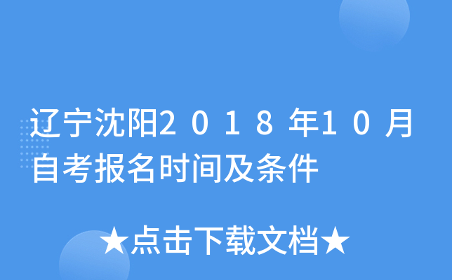 ��������2018��10���Կ�����ʱ�估����