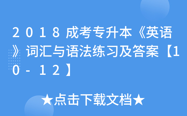 2018ɿӢZ~RcZ𰸡10-12