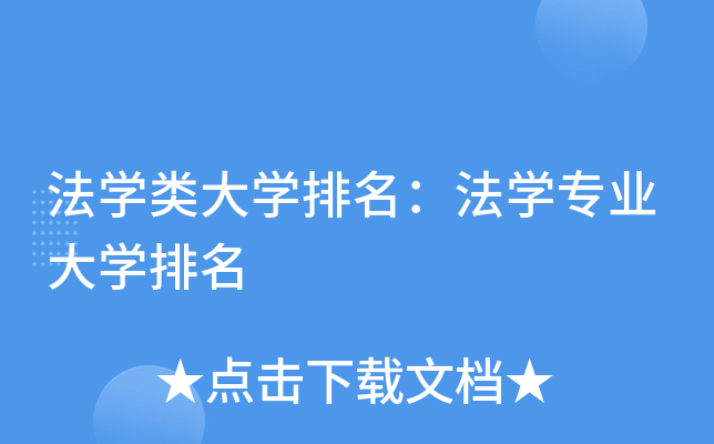 法开云kaiyun(中国)类大开云kaiyun(中国)排名：法开云kaiyun(中国)专业大开云kaiyun(中国)排名